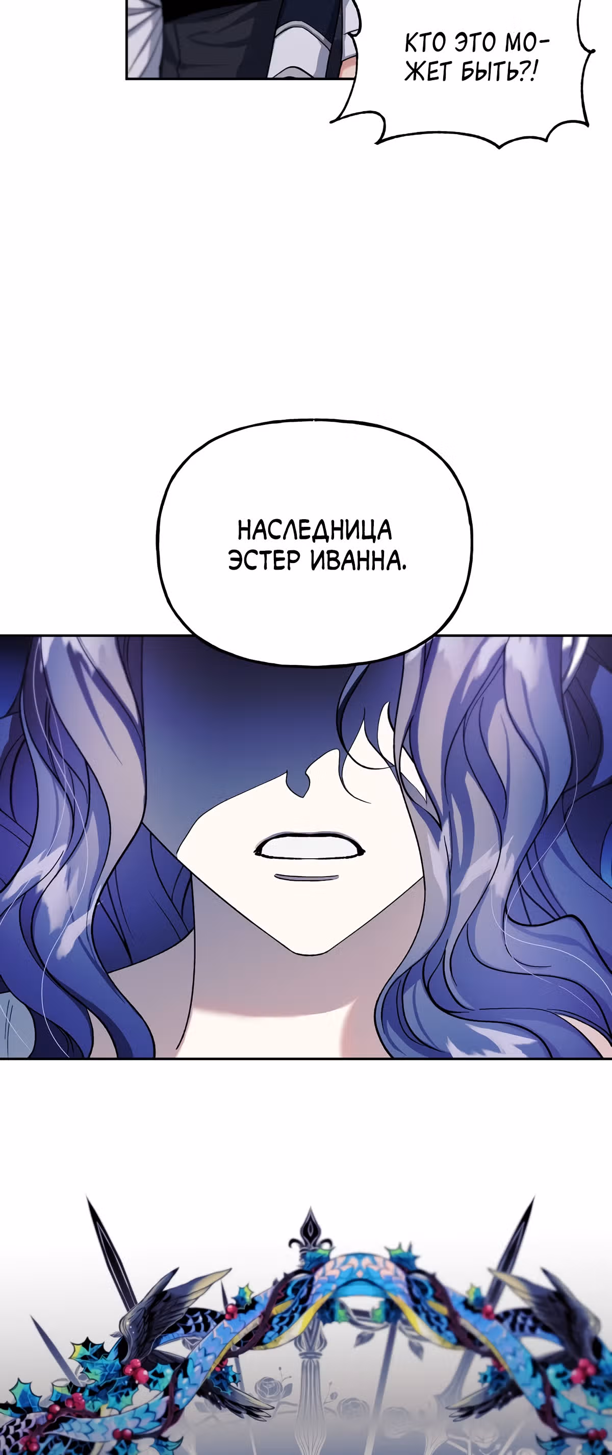 Жертва Принцессы — Том 2 · Глава 43, страница 3