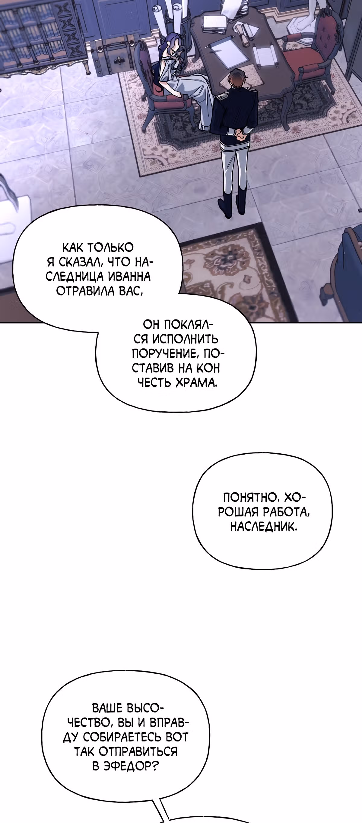 Жертва Принцессы — Том 2 · Глава 43, страница 35