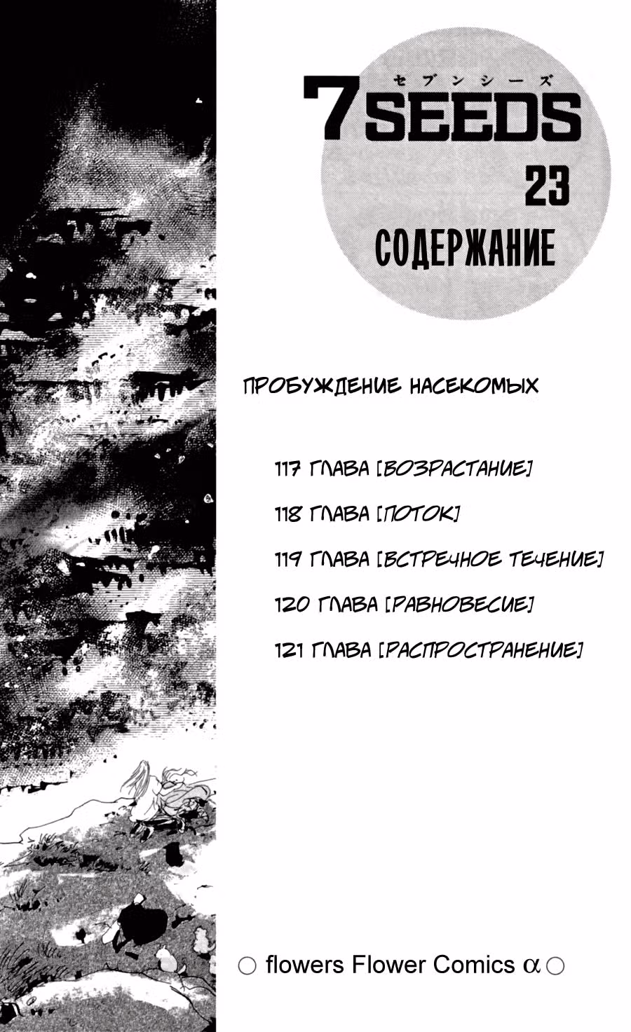 7 Семян — Том 7 · Глава 117, страница 3