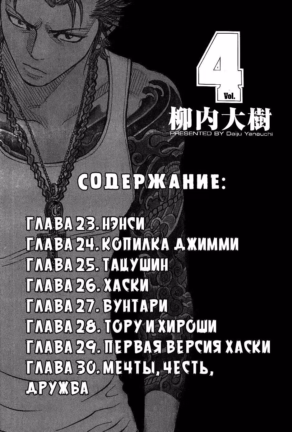 Король банды — Том 4 · Глава 23, страница 4