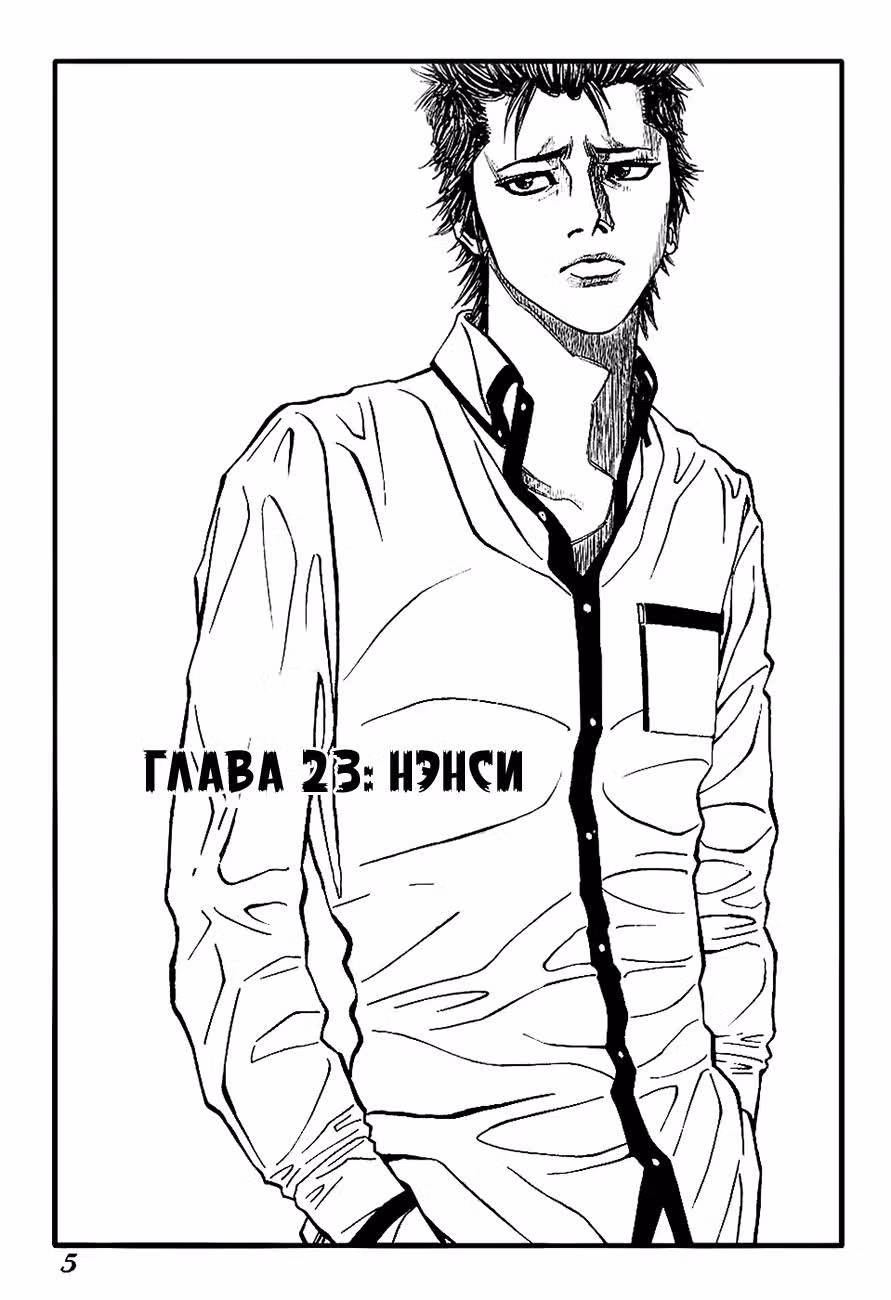 Король банды — Том 4 · Глава 23, страница 5