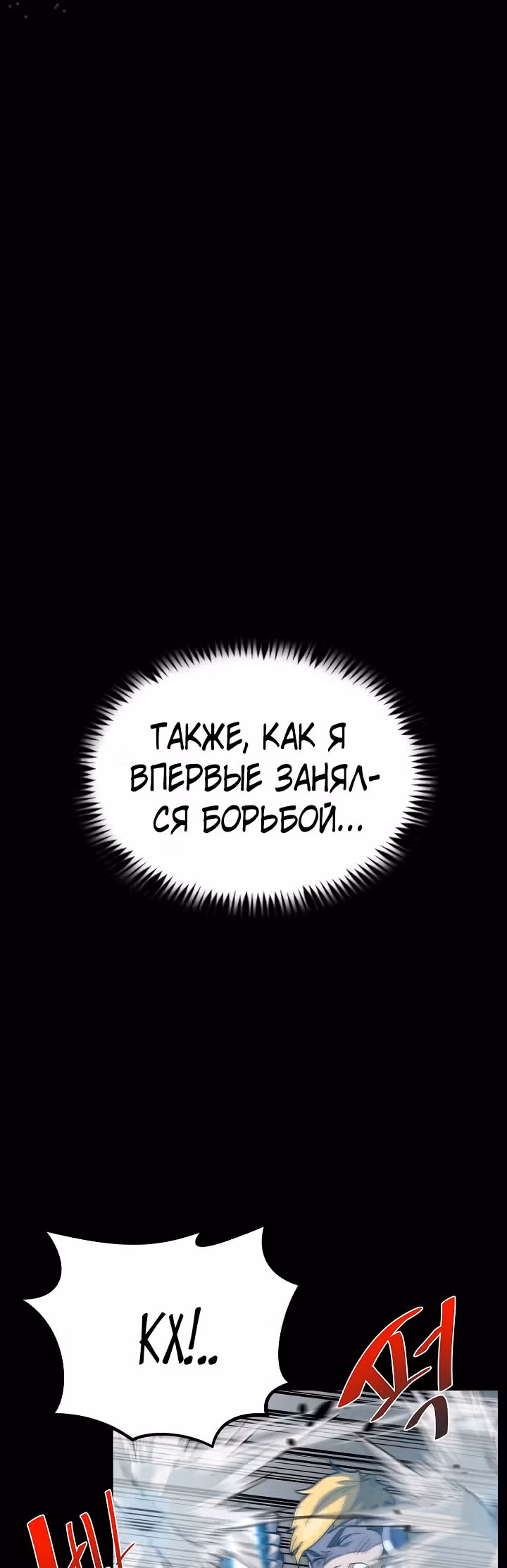 Reapl: Берсерк — Том 1 · Глава 39, страница 2