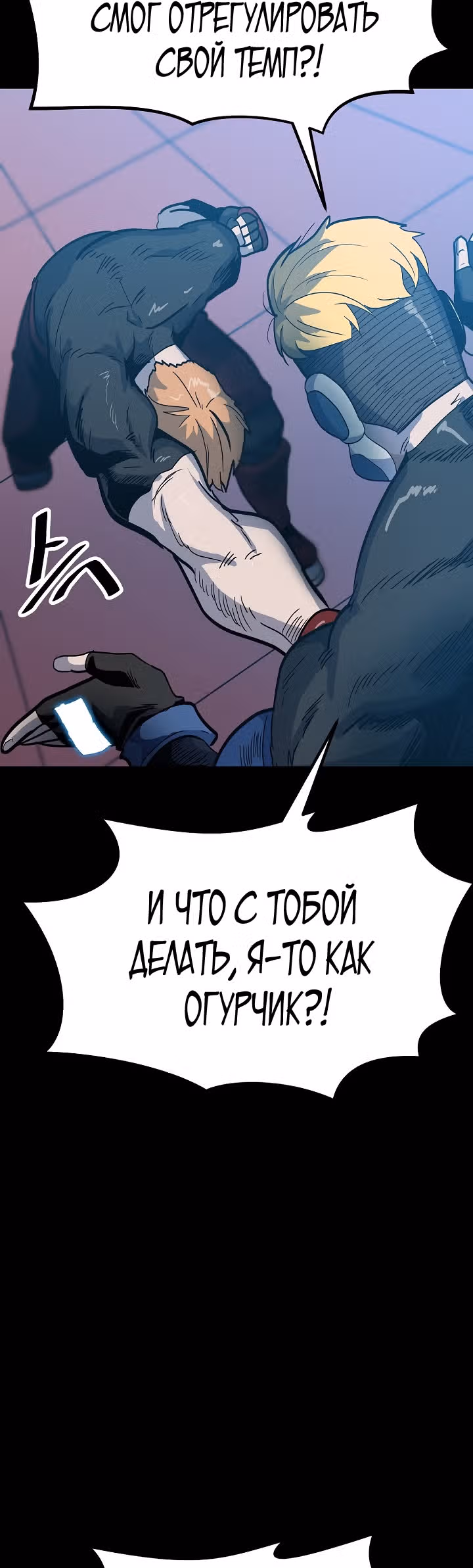 Reapl: Берсерк — Том 1 · Глава 39, страница 25