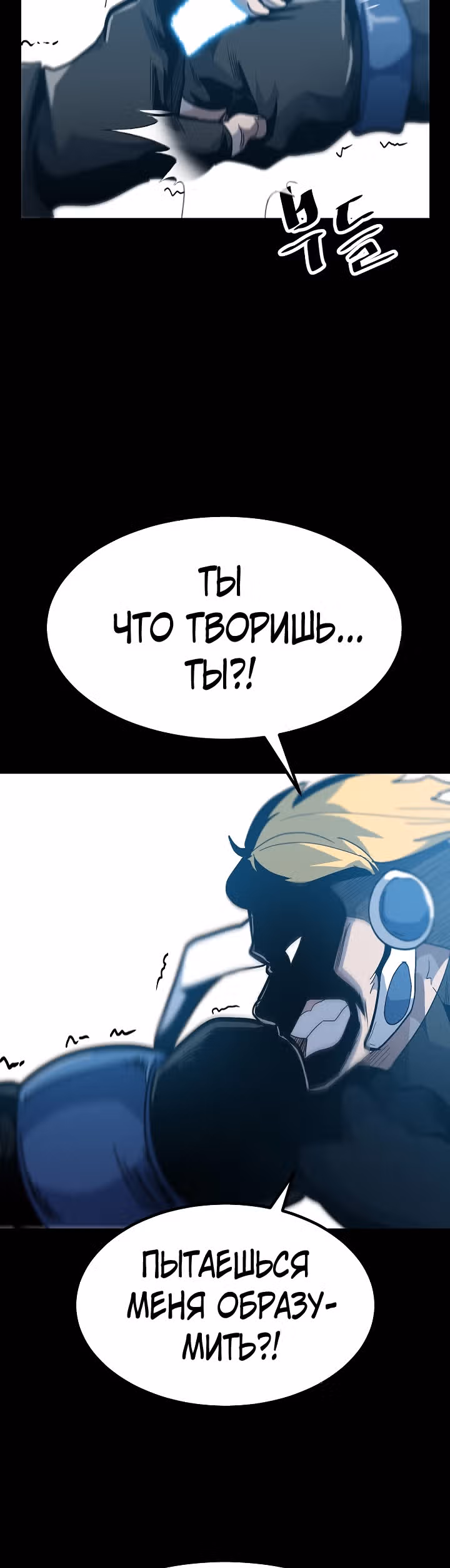 Reapl: Берсерк — Том 1 · Глава 39, страница 50