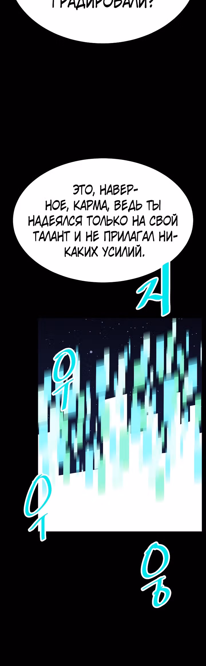 Reapl: Берсерк — Том 1 · Глава 39, страница 59