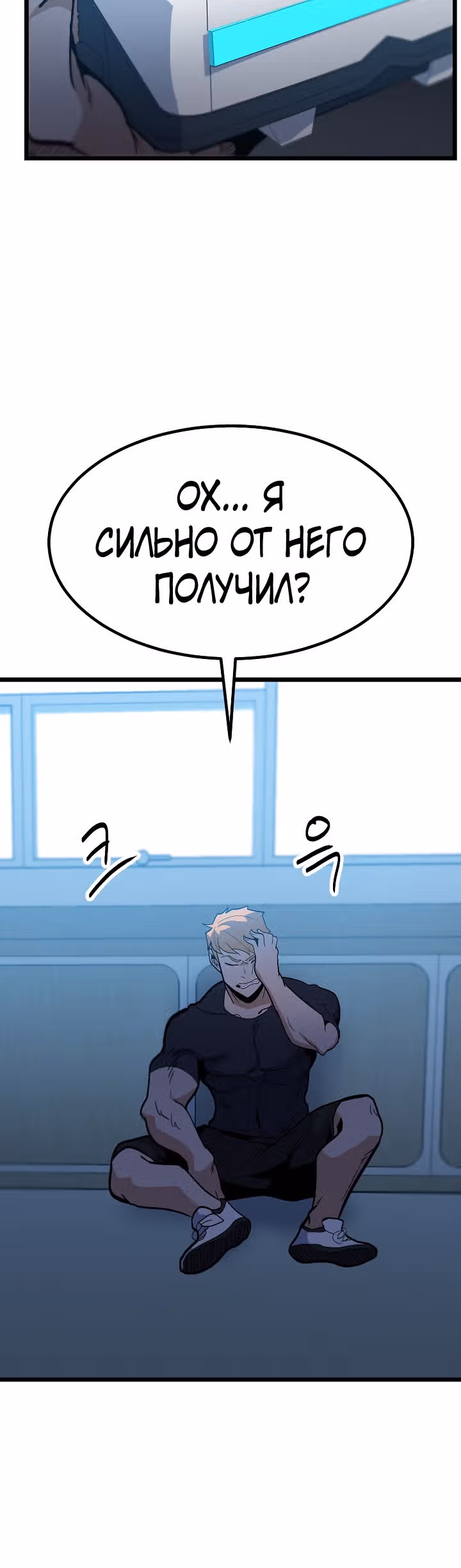 Reapl: Берсерк — Том 1 · Глава 39, страница 66