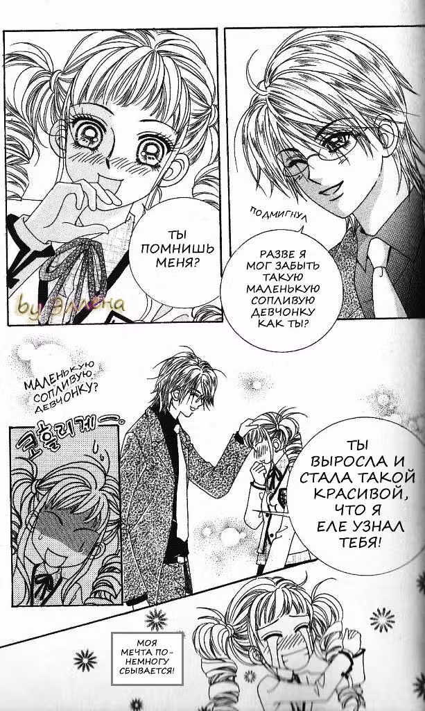 Запретный поцелуй — Том 1 · Глава 5, страница 8