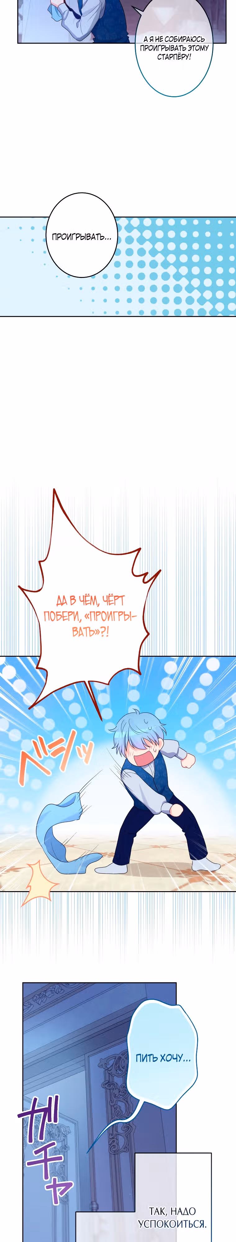 Я больше не хочу быть леди! — Том 1 · Глава 25, страница 16