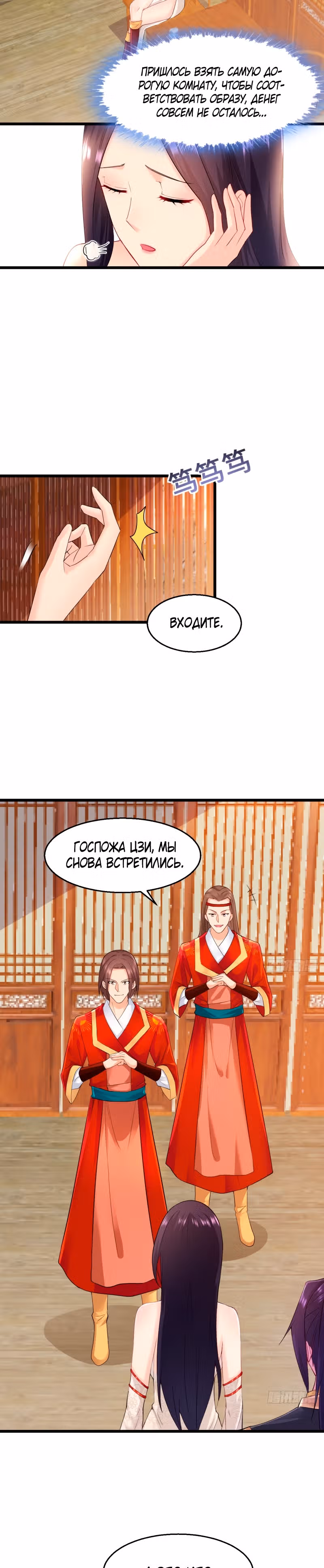 Я вынужден стать злодеем — Том 1 · Глава 79, страница 5