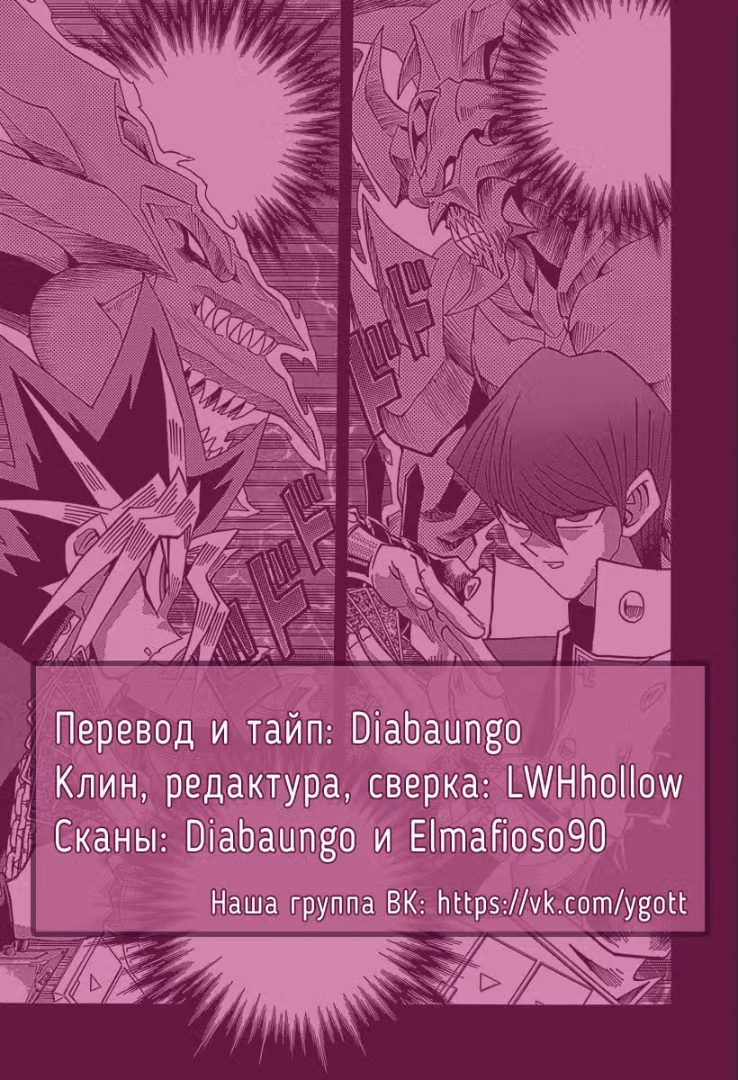 Югио! — Том 29 · Глава 256, страница 17