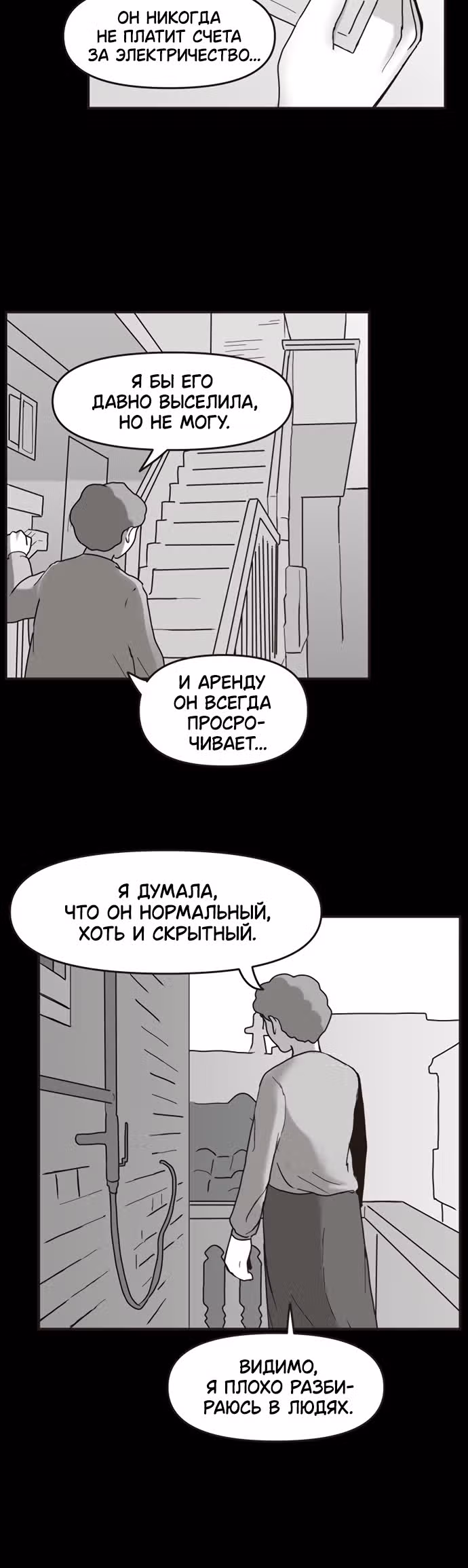 Дьявол — Том 1 · Глава 6, страница 13