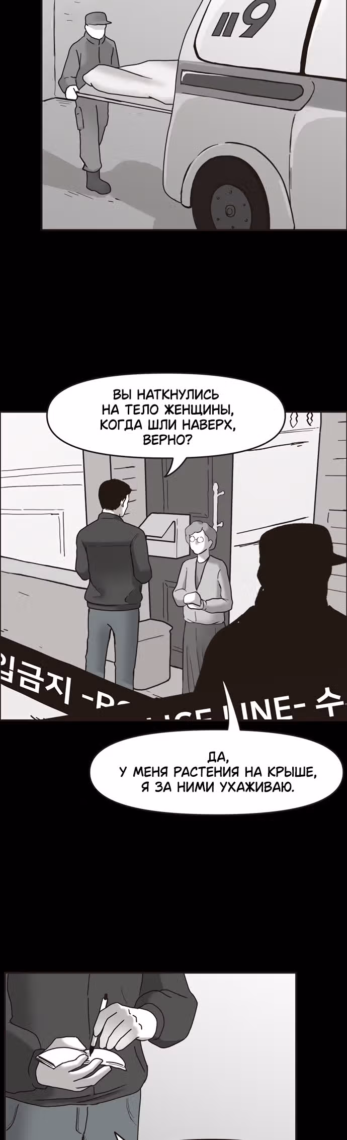 Дьявол — Том 1 · Глава 6, страница 17