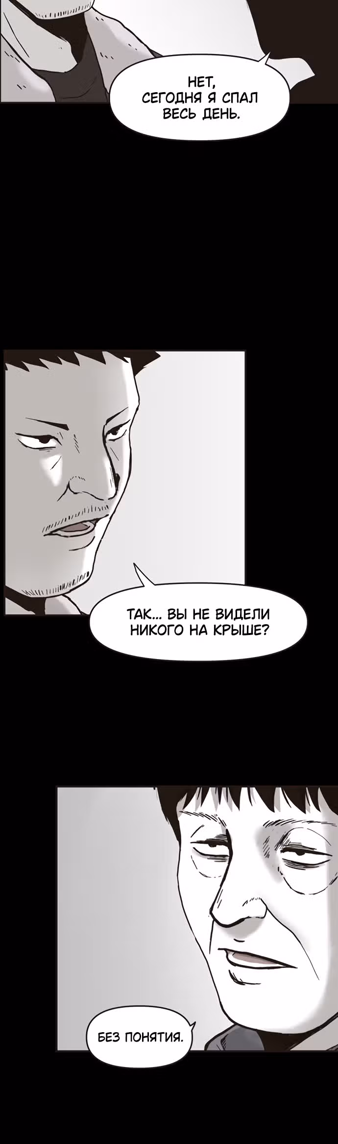 Дьявол — Том 1 · Глава 6, страница 23