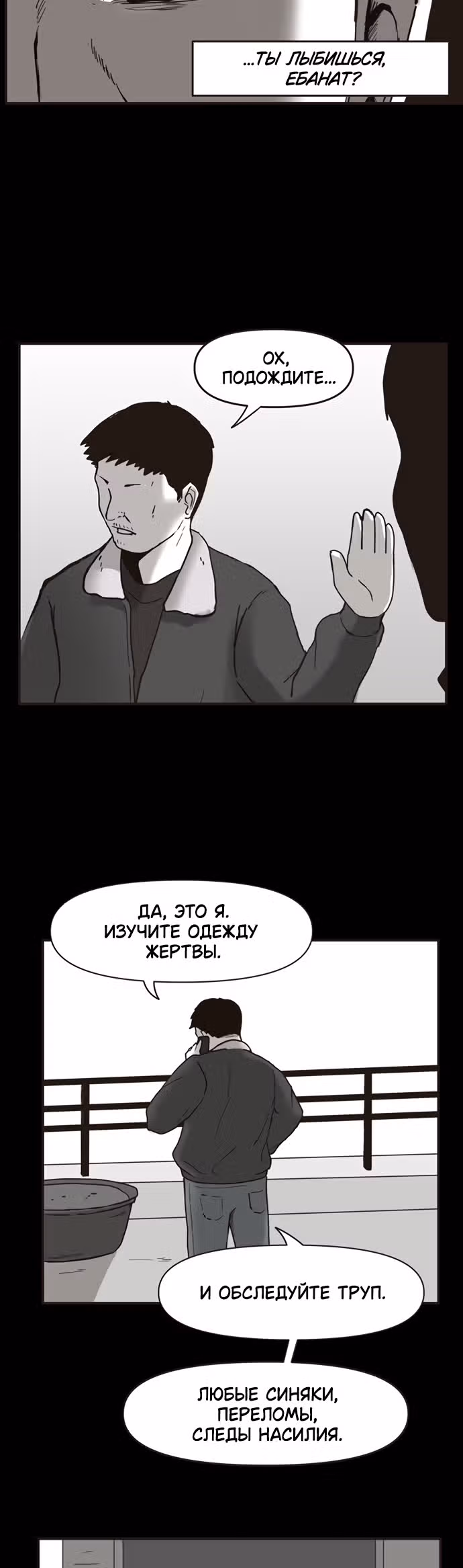 Дьявол — Том 1 · Глава 6, страница 25
