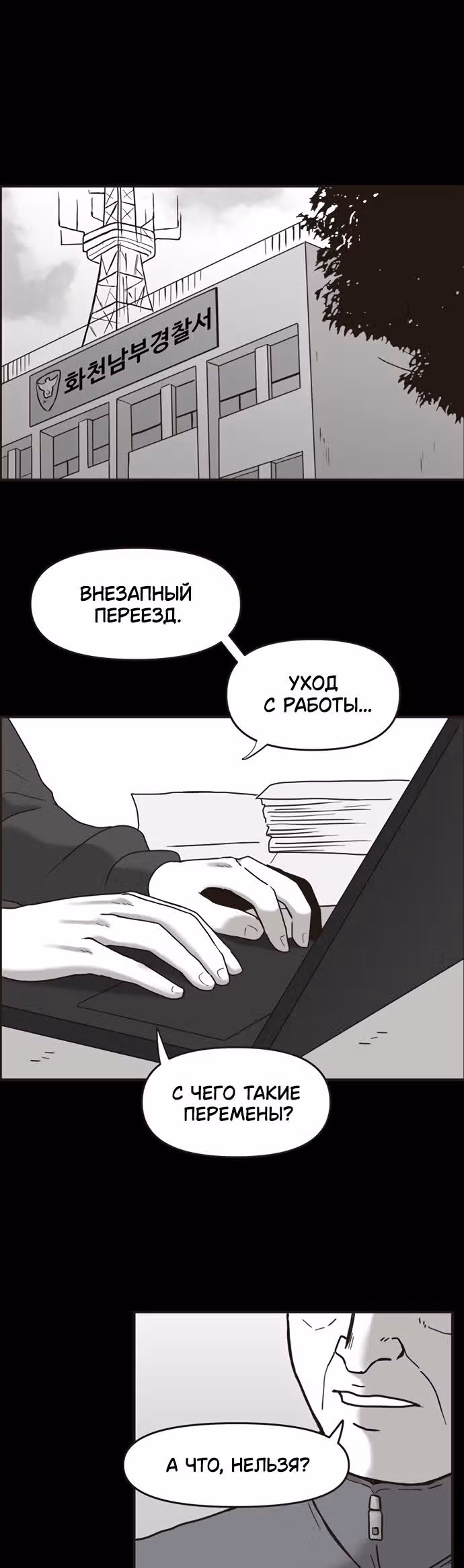 Дьявол — Том 1 · Глава 6, страница 29