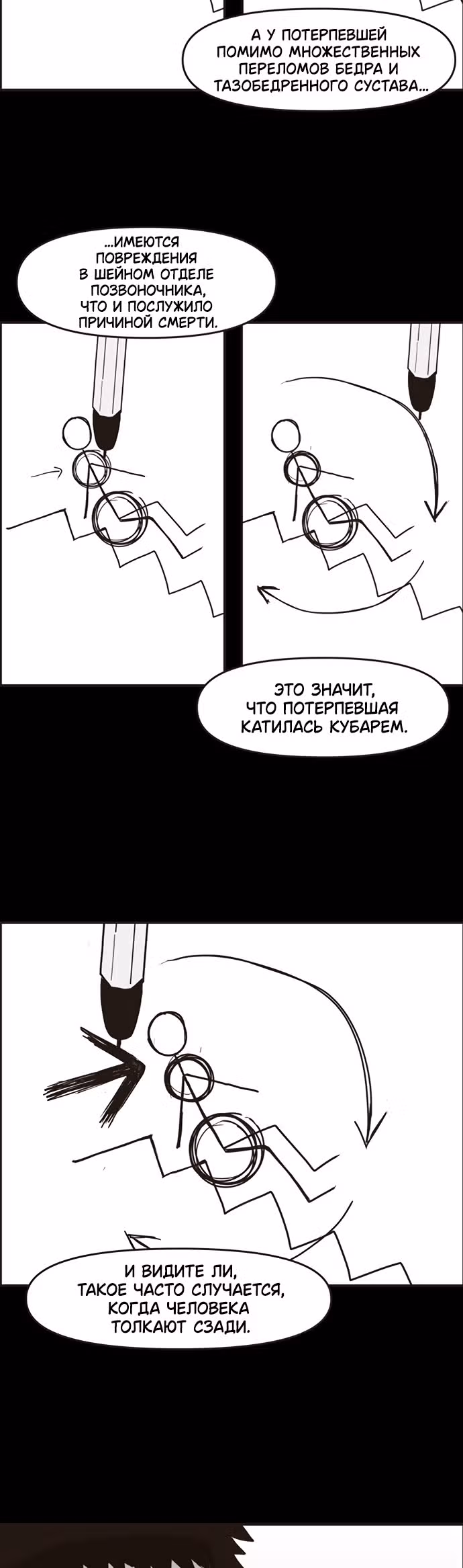 Дьявол — Том 1 · Глава 6, страница 31