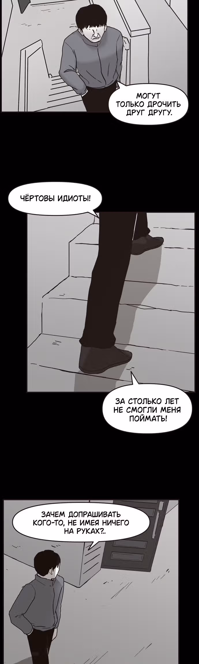 Дьявол — Том 1 · Глава 6, страница 39
