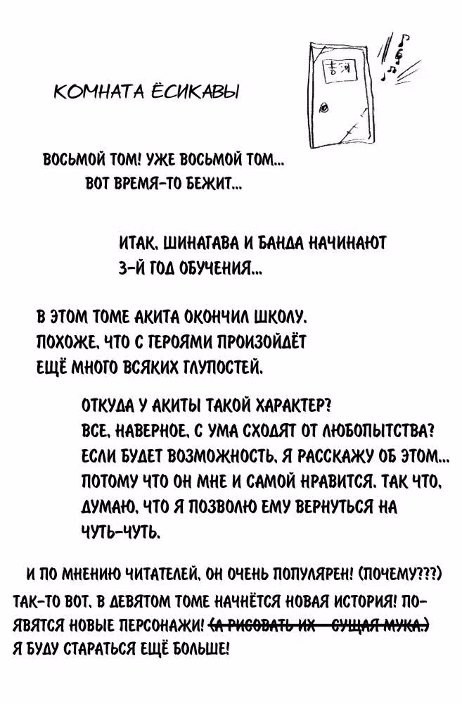 Хулиган и очкастая — Том 8 · Глава 71, страница 19