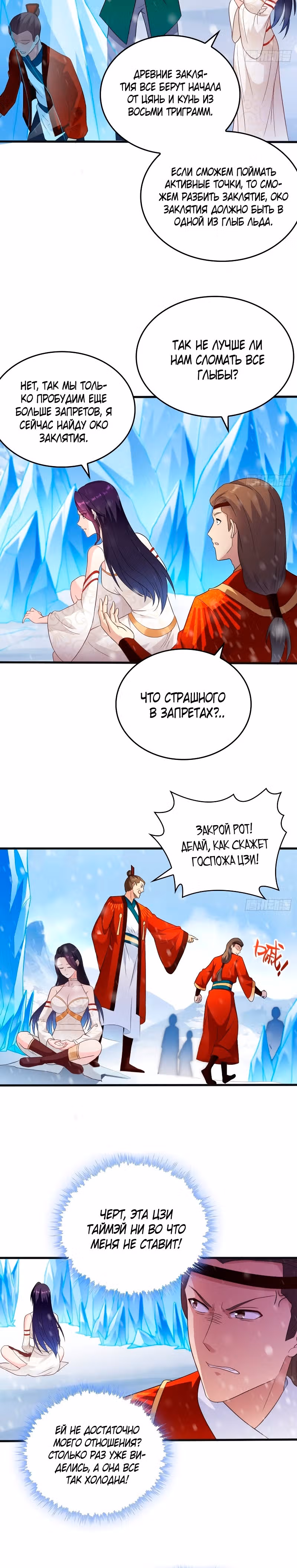 Я вынужден стать злодеем — Том 1 · Глава 80, страница 9