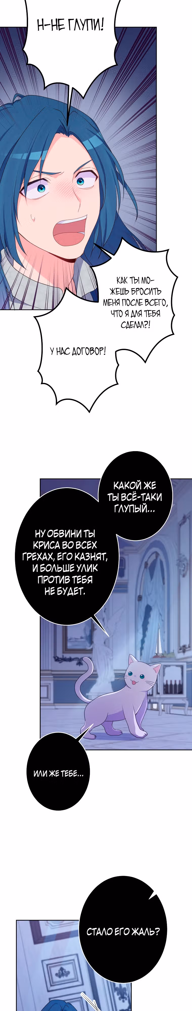 Я больше не хочу быть леди! — Том 1 · Глава 26, страница 11