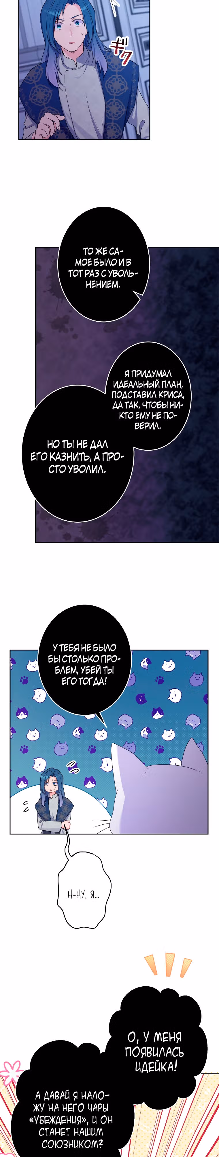 Я больше не хочу быть леди! — Том 1 · Глава 26, страница 12