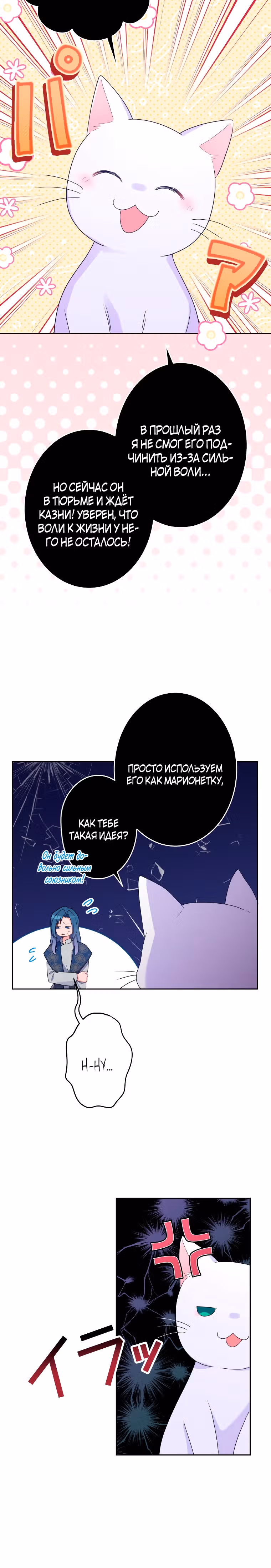 Я больше не хочу быть леди! — Том 1 · Глава 26, страница 13
