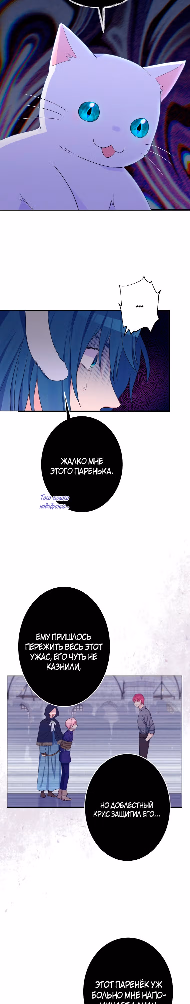 Я больше не хочу быть леди! — Том 1 · Глава 26, страница 15