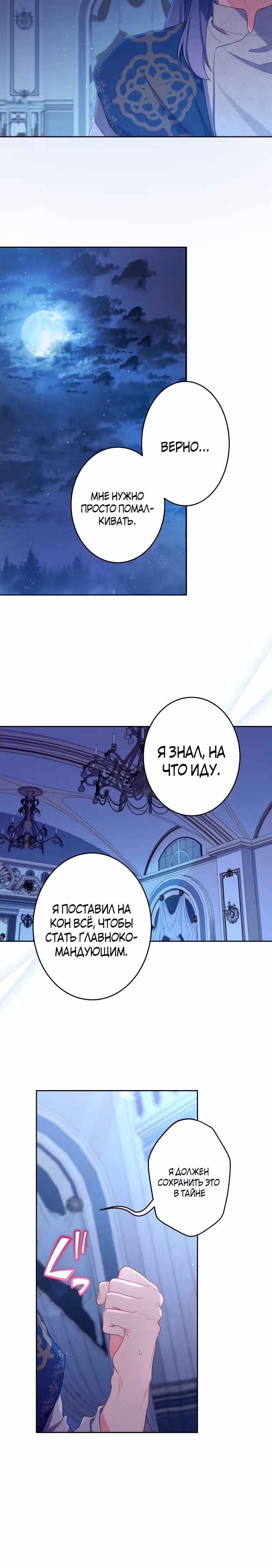 Я больше не хочу быть леди! — Том 1 · Глава 26, страница 17
