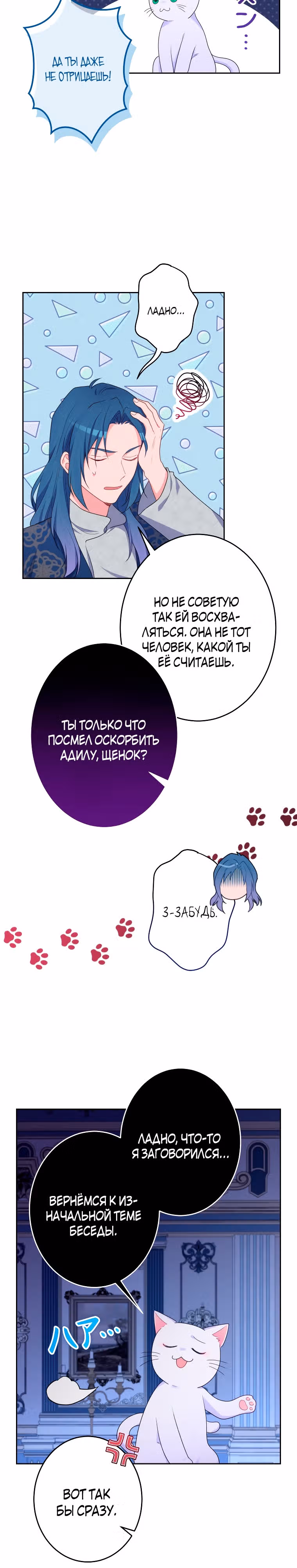 Я больше не хочу быть леди! — Том 1 · Глава 26, страница 8