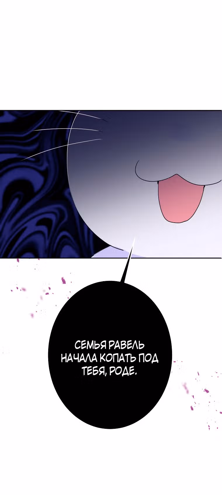 Я больше не хочу быть леди! — Том 1 · Глава 26, страница 9