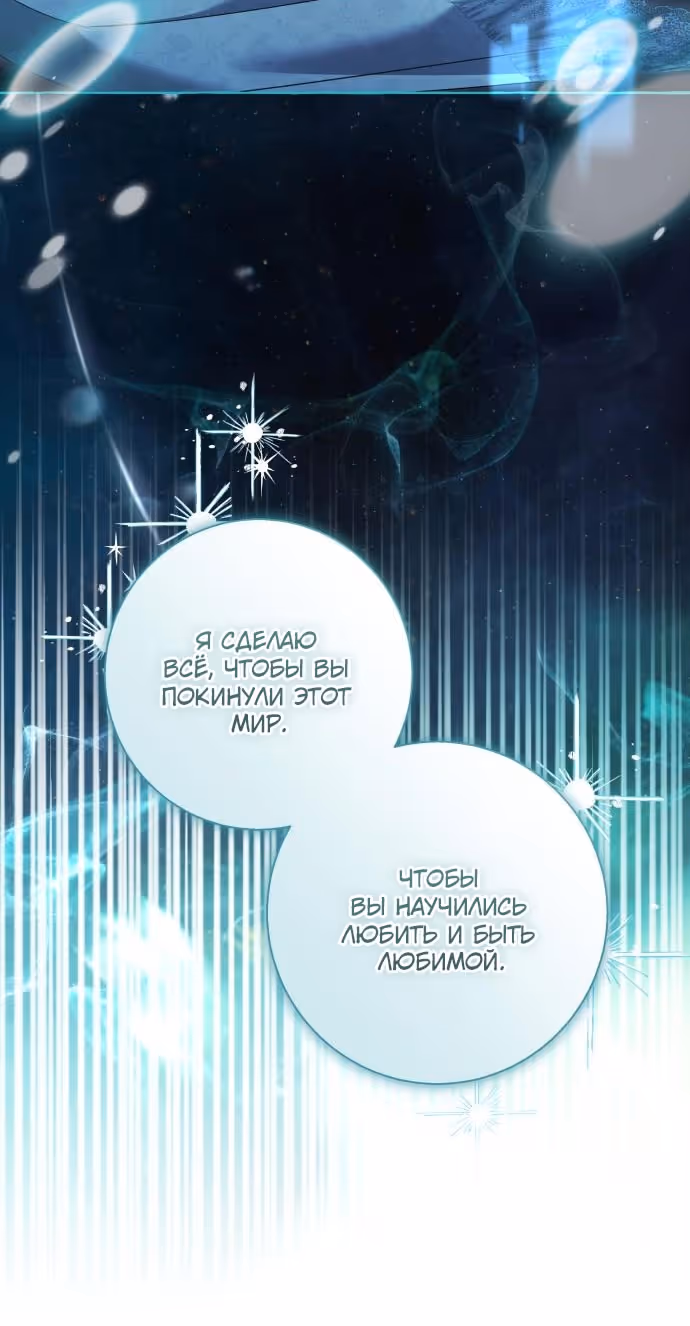 Я думала, это будет обычный исекай — Том 1 · Глава 100, страница 59