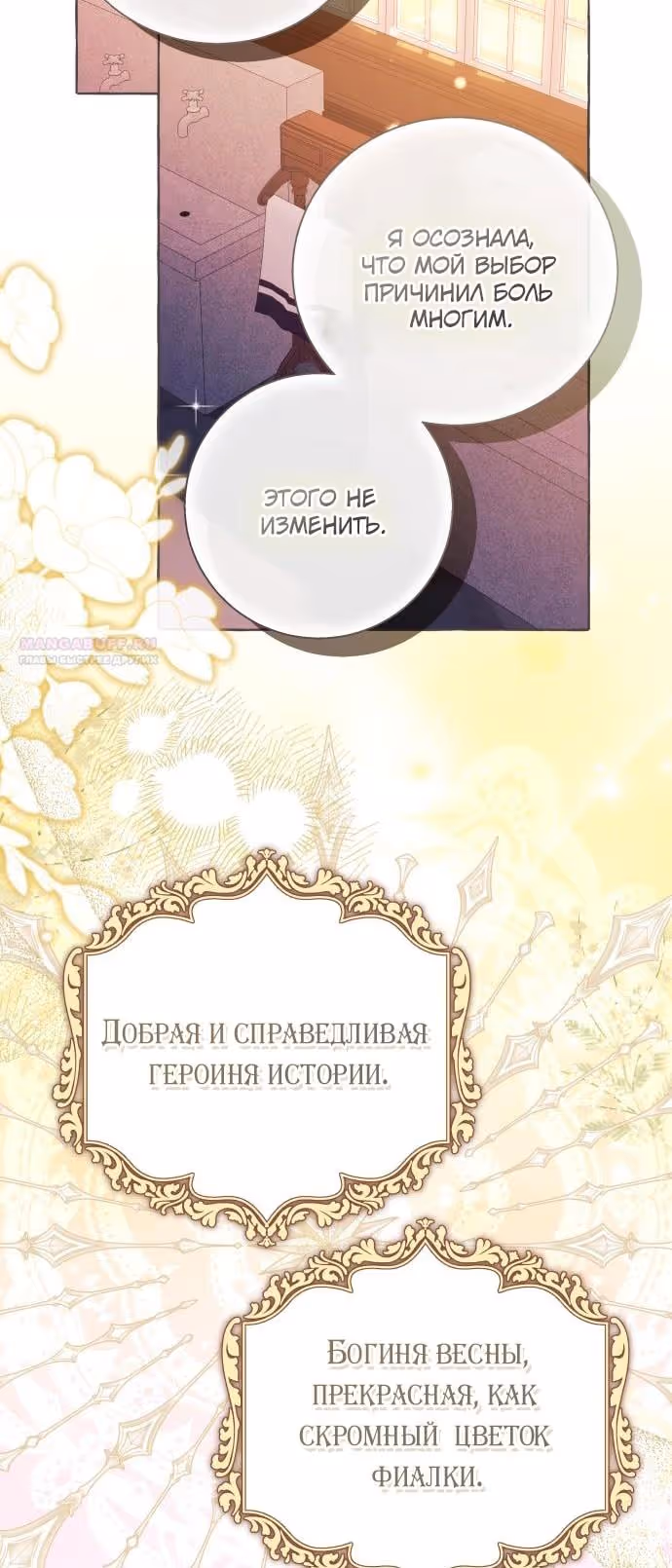 Я думала, это будет обычный исекай — Том 1 · Глава 100, страница 68