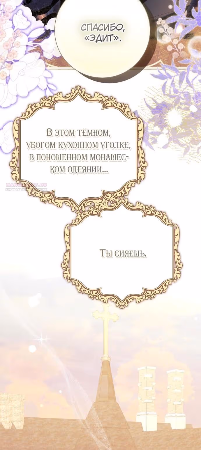 Я думала, это будет обычный исекай — Том 1 · Глава 100, страница 70