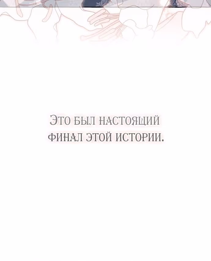 Я думала, это будет обычный исекай — Том 1 · Глава 100, страница 77