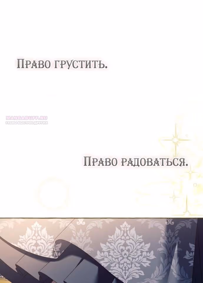 Я думала, это будет обычный исекай — Том 1 · Глава 100, страница 80