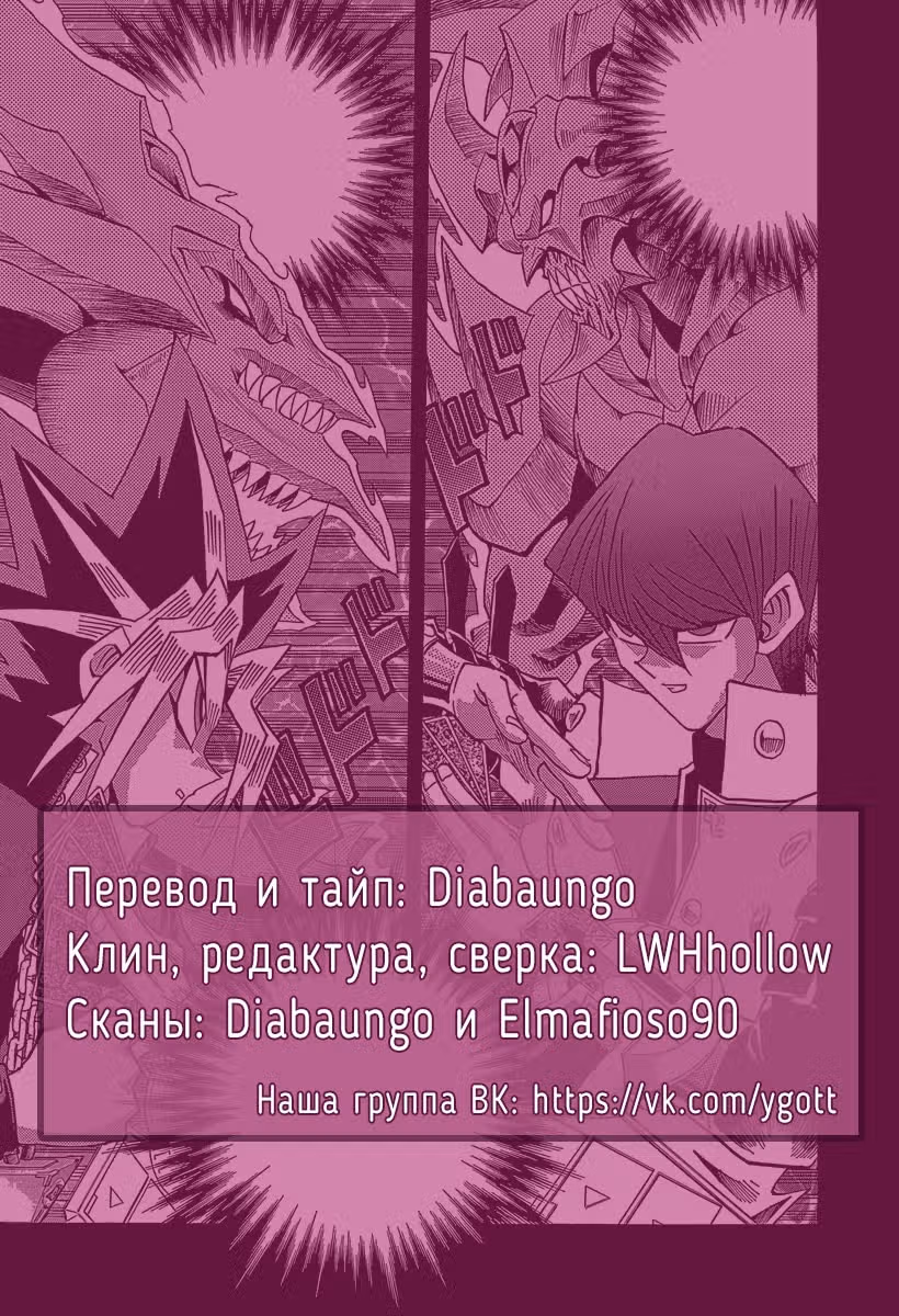 Югио! — Том 29 · Глава 255, страница 17