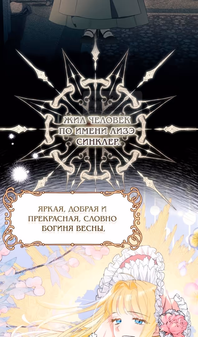 Я думала, это будет обычный исекай — Том 1 · Глава 99, страница 3