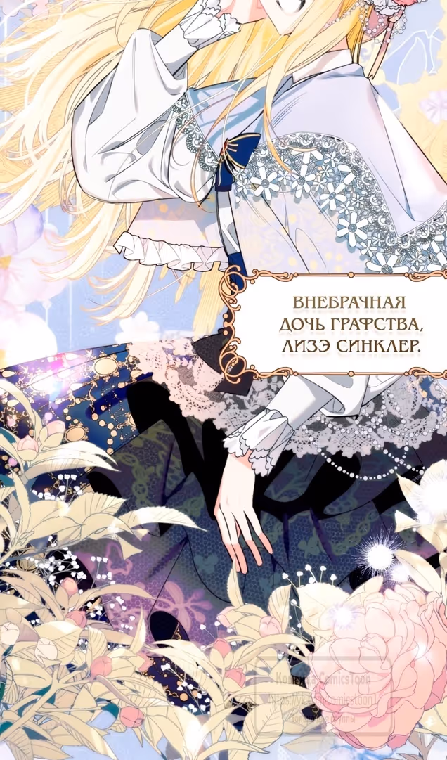 Я думала, это будет обычный исекай — Том 1 · Глава 99, страница 4