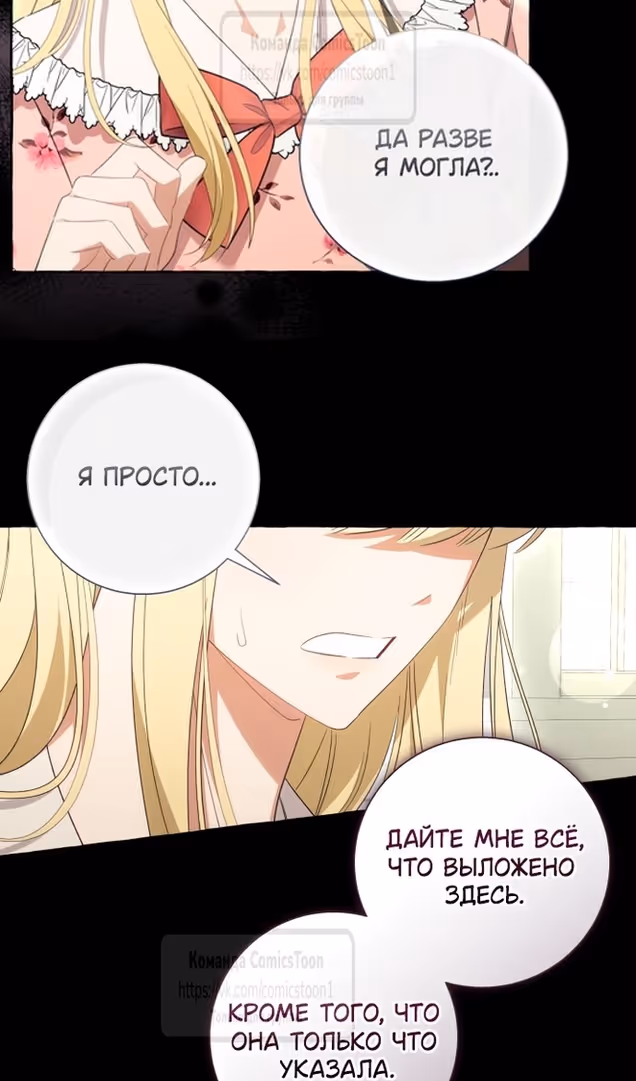 Я думала, это будет обычный исекай — Том 1 · Глава 99, страница 39