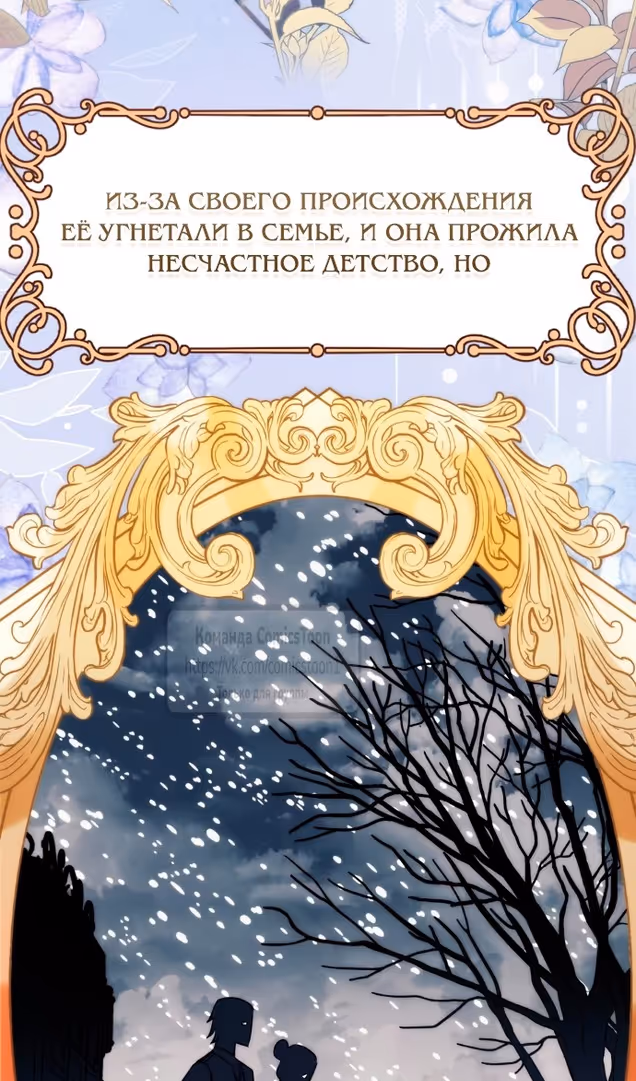 Я думала, это будет обычный исекай — Том 1 · Глава 99, страница 5