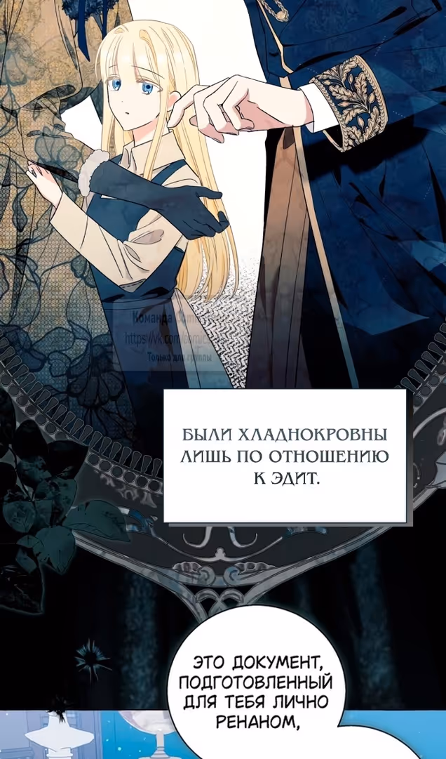Я думала, это будет обычный исекай — Том 1 · Глава 99, страница 42