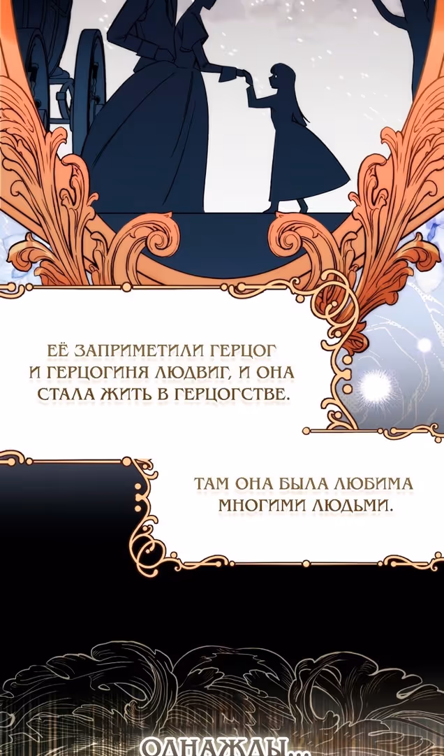 Я думала, это будет обычный исекай — Том 1 · Глава 99, страница 6