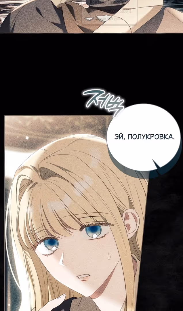 Я думала, это будет обычный исекай — Том 1 · Глава 99, страница 74