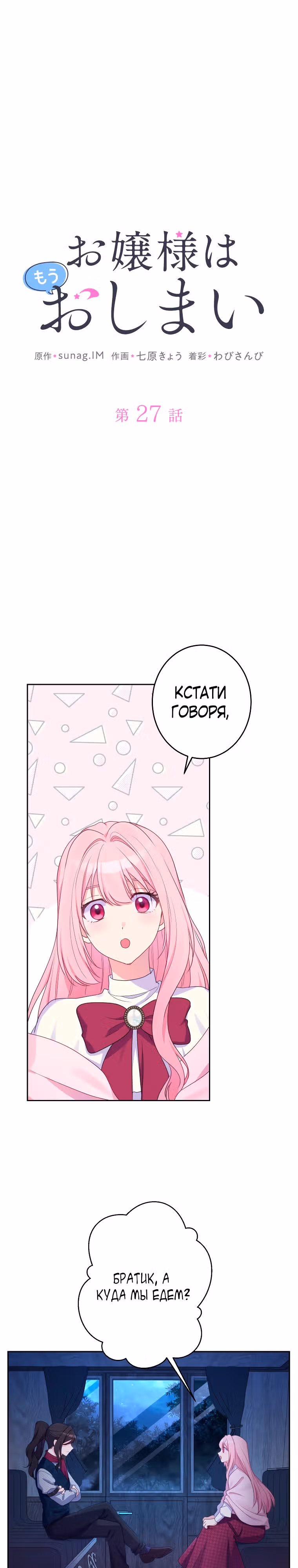 Я больше не хочу быть леди! — Том 1 · Глава 27, страница 1