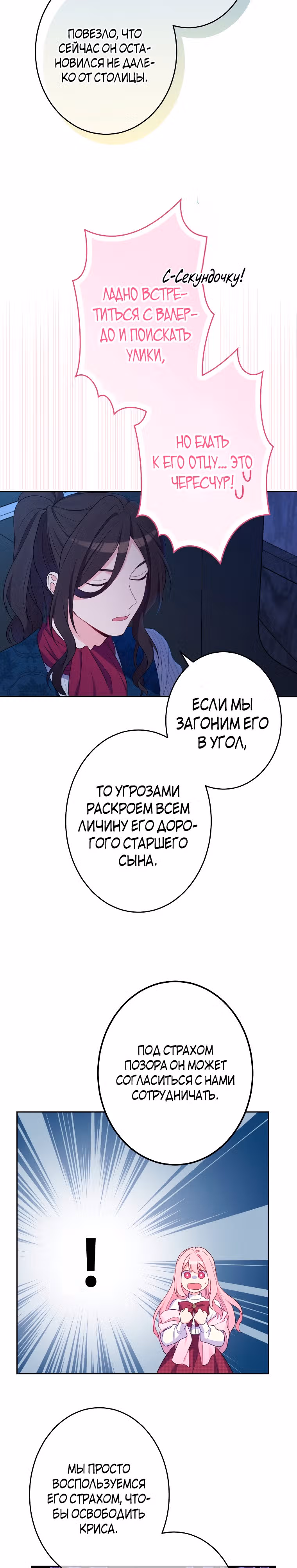 Я больше не хочу быть леди! — Том 1 · Глава 27, страница 3