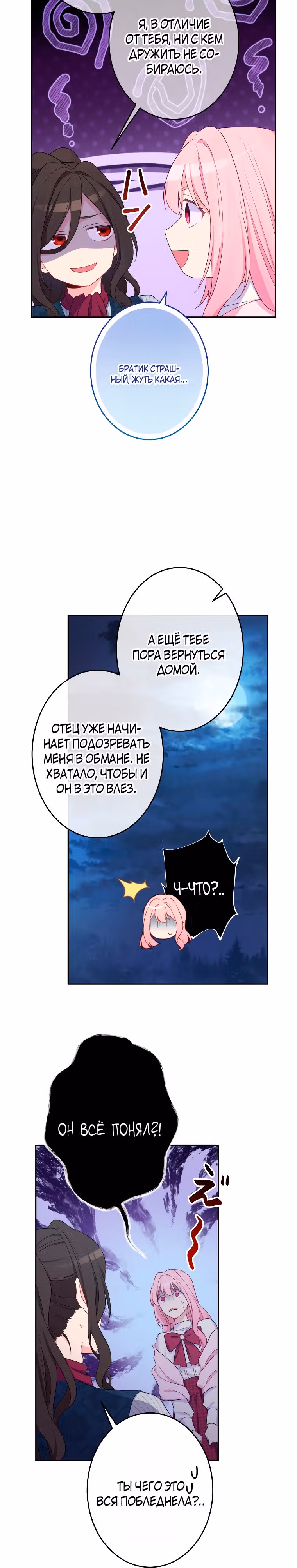 Я больше не хочу быть леди! — Том 1 · Глава 27, страница 4
