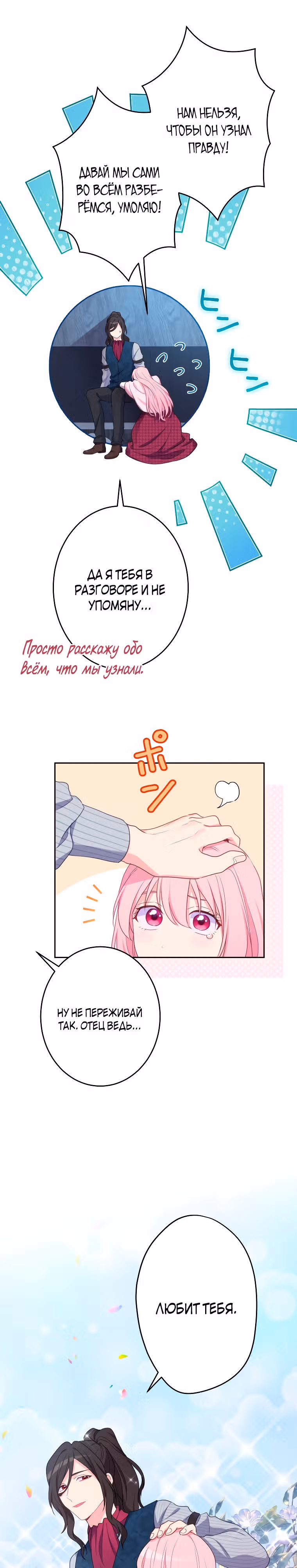 Я больше не хочу быть леди! — Том 1 · Глава 27, страница 6