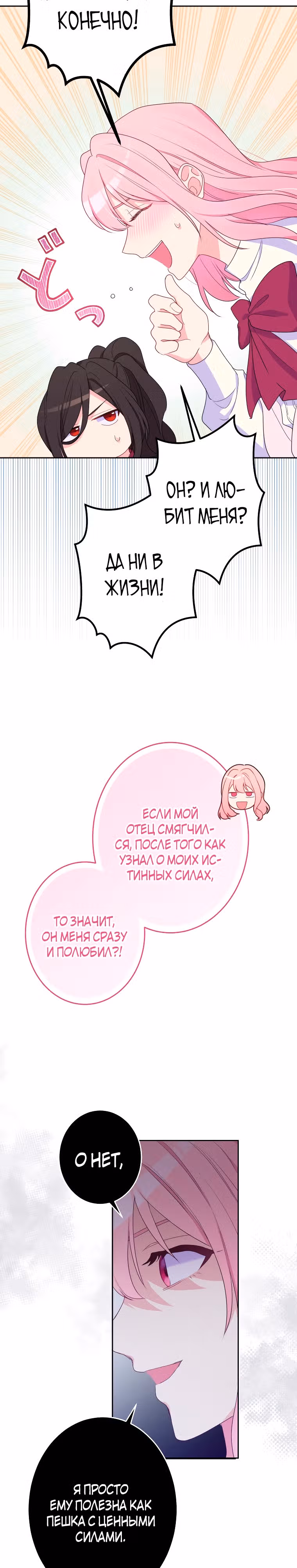 Я больше не хочу быть леди! — Том 1 · Глава 27, страница 8