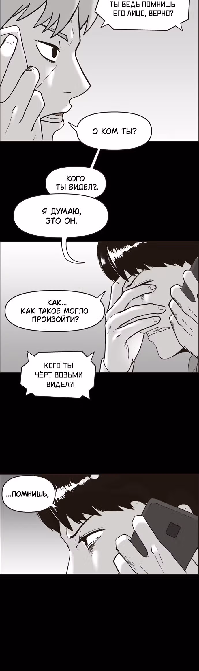 Дьявол — Том 1 · Глава 7, страница 26