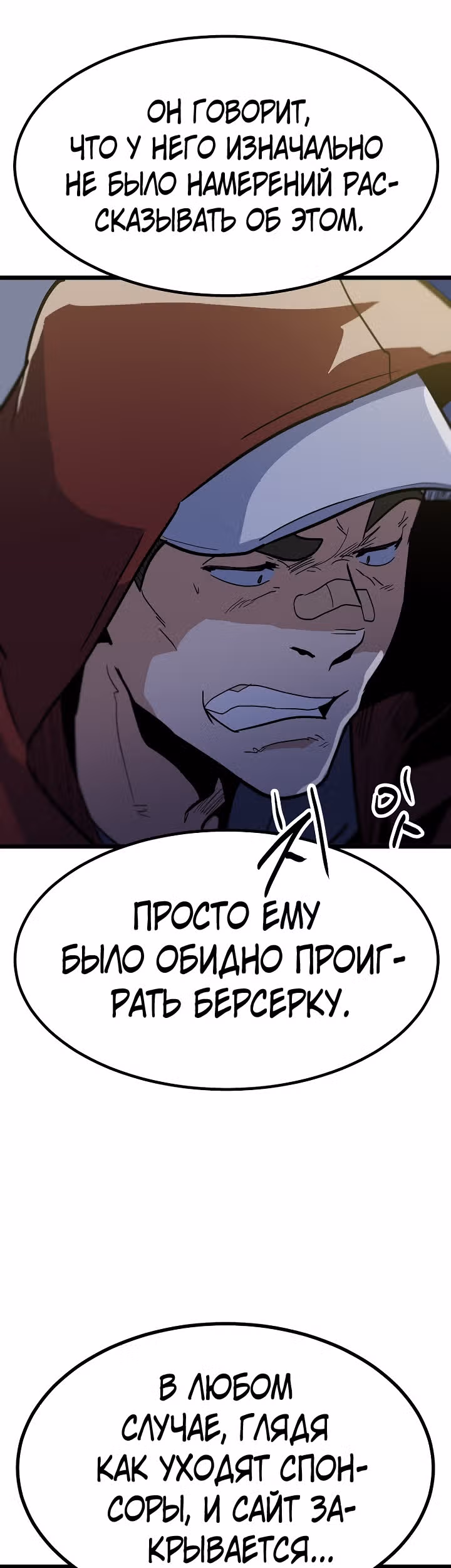 Reapl: Берсерк — Том 1 · Глава 40, страница 23